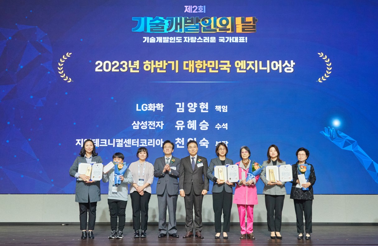 제2회 기술개발인의 날 기념식